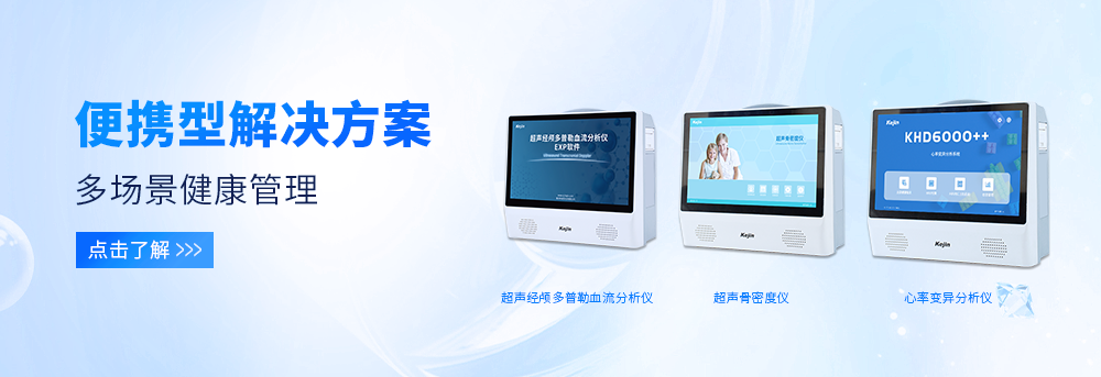 便攜式骨密度儀